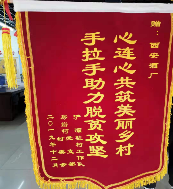 1577935623101955.png 12.31駐村干部送錦旗173.png